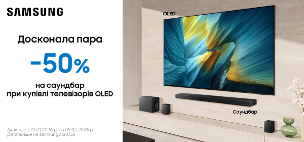Отримай до -50% вигоду на саундбар, при купівлі телевізора Samsung